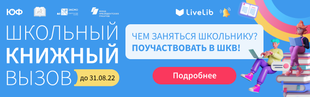 Школьный книжный вызов 2022. Книжный вызов. Школьный книжный вызов. Конкурс школьный книжный вызов 2022.